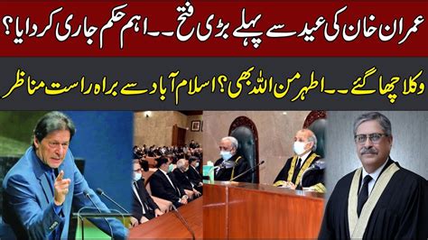 Live Imran Khan Victory Court Big Decision Justice Athar Minallah In Action Currentnn