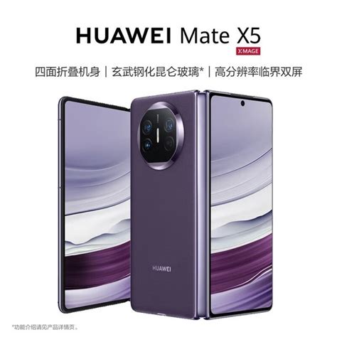 【手慢无】华为mate X5新品折叠屏手机仅售16298元（全文）华为 Mate X5 家电导购 中关村在线