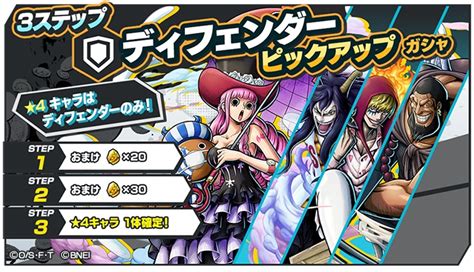 バンナム、『one Piece バウンティラッシュ』で3ステップスタイルピックアップガシャ開催！「ペローナ」「シーザー」等のディフェンダー