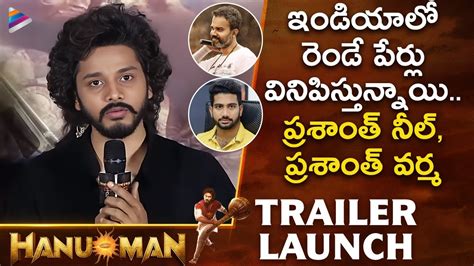 Teja Sajja Excellent Speech Hanuman Trailer Launch Teja Sajja