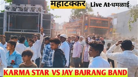 धमळाई गाव मे Karma Star Vs Jay Bajrang Band के साथ टक्कर Takker