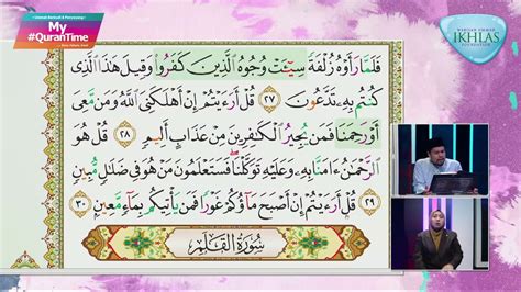 Surah Al Mulk 27 30 My Qurantime Youtube