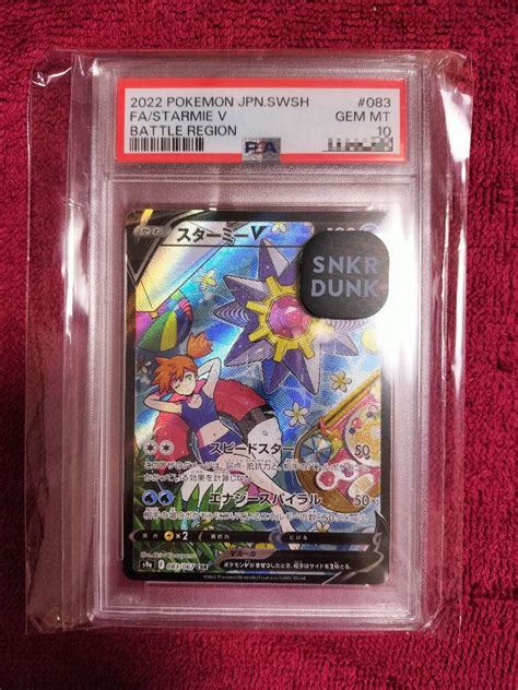 スターミーv Csr Psa10 スニダン購入品 ポケモンカードゲーム