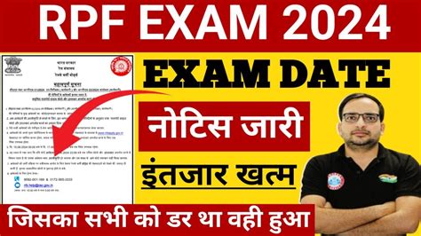 RPF EXAM DATE घषत 2024 सतबर 2024 परकष तथ EXAM DATE