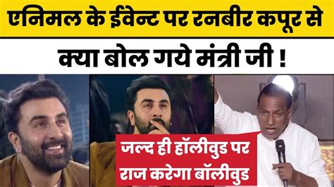 Bollywood Controversy Ranbir Kapoor क समन उडय Bollywood क