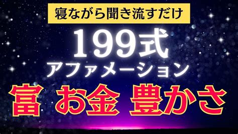 11 女性生声【金運up】199式アファメーション とにかく凄い！なぜかわからないけどお金を引き寄せる 【臨時収入・宝くじ・収入up・売上