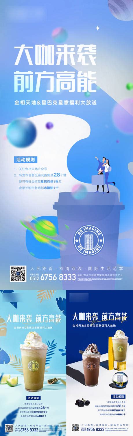 星巴克双十一返场活动海报psd广告设计素材海报模板免费下载 享设计