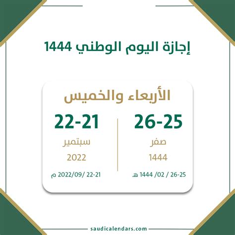 اجازة اليوم الوطني ١٤٤٤ تفاصيل فاعليات اجازة اليوم الوطني 1444 2023