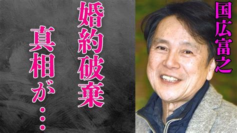 国広富之と水沢アキと婚約破棄した本当の理由や突然襲った病魔の正体に言葉を失う「湘南爆走族」でも有名な俳優の嫁の正体に驚きを隠せない Youtube