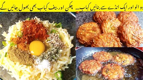 Potato Kabab Unique Recipe Tasty Crispy