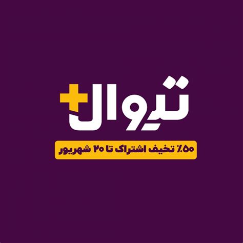 تیوال تیوال