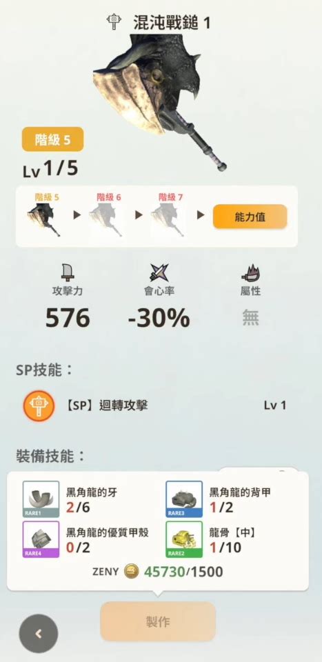 Mhn 黑角龍 裝備技能介紹 魔物獵人now