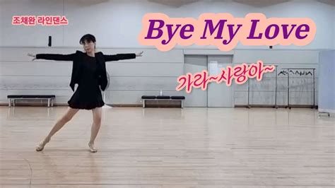 Bye My Love Line Dance Beginner 가라사랑아 라인댄스demo Youtube