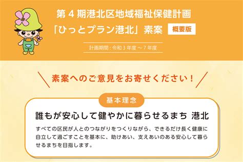 港北区の区民文化センター（2024年3月開館予定）で愛称が「ミズキーホール」に決まりました 港北区連合町内会～こうほくの町内会・自治会