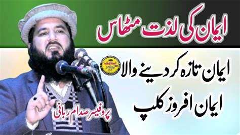 Beautiful Clip Bayan By Molana Hafiz Saddam Rabbani Sahib Islamic