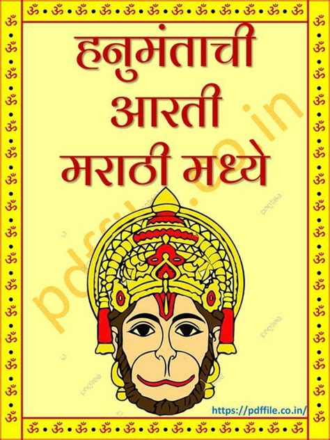 Hanuman Aarti Pdf In Marathi हनुमान आरती मराठी Pdf Hanuman Aarti