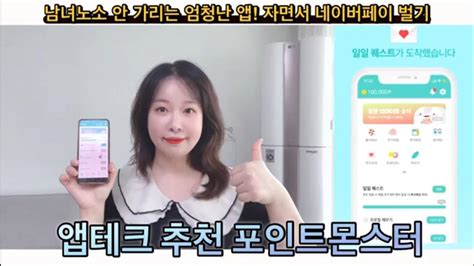 앱테크 포인트몬스터 리뷰 출석 체크 만보기 설문 챌린지 등 다양한 방법으로 돈 버는 앱이고 현금처럼 사용하세요