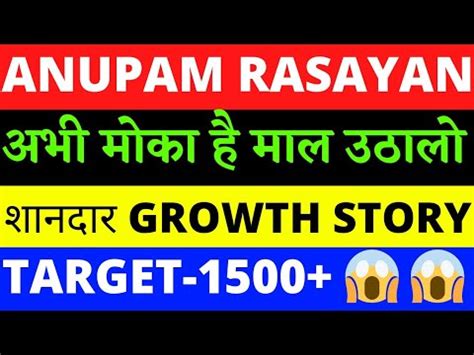 Anupam Rasayan Share Latest News Anupam Rasayan Share News Anupam