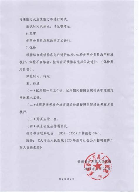 大方县人民医院2023年招聘宣传工作人员简章（3月30日 31日报名） [] 贵州163网