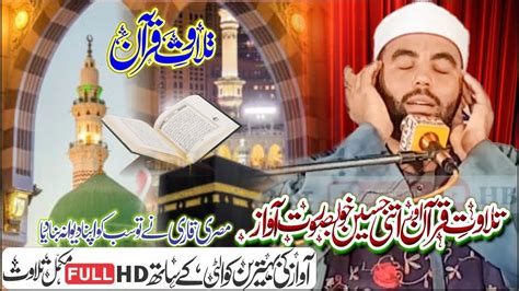 Best Voice Tilawat E Quran By Misri Qari Arif Wala Youtube