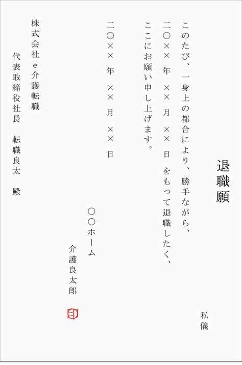【退職を決意したら】退職願・退職届の違い、書き方についてご紹介！ - ekaigo with