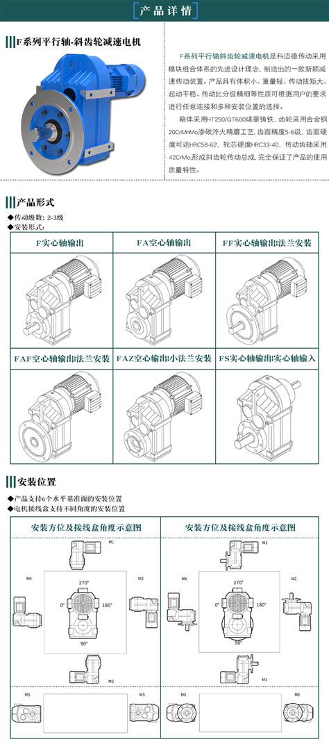 F系列平行轴斜齿轮减速电机 科迈德传动科技（山东）有限公司