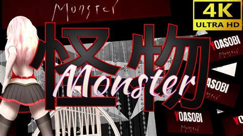 YOASOBI _ Monster (「怪物」English Ver.) - YouTube