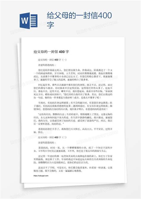 给父母的一封信400字word模板下载 编号mvaoxvmk 熊猫办公