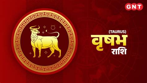 Taurus Weekly Horoscope 06 12 February 2023 वृषभ राशि वालों का नया काम इस सप्ताह होगा पूरा