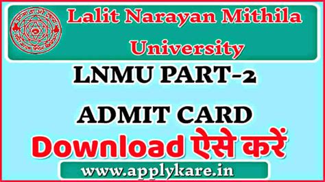 Lnmu Part 2 Admit Card 2023 पार्ट २ एडमिट कार्ड हुआ जारी ऐसे करें