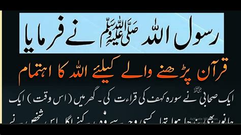 Surah Kaf Key Tilwat Karny Waly Ka Inam Hadees Nabvi Hadith