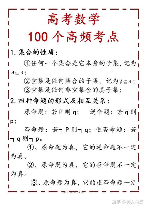 高考数学：“100”个高频考点归纳，高中三年都用得到！ 知乎