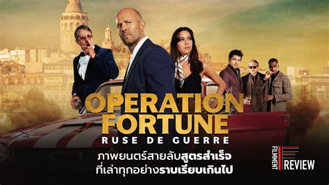 Operation Fortune Ruse De Guerre