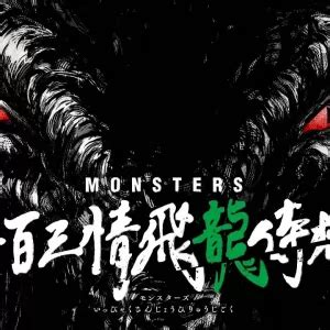 Recensioni di Monsters Eiichiro Oda - Everyeye Anime