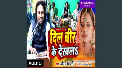 Dil Chir Ke Dekha Bhojpuri Youtube