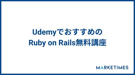 Udemy Ruby On Rails Marketimes