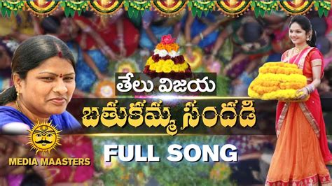 Bathukamma Song 2017 Bathukamma Sandadi Full Song By Telu Vijaya