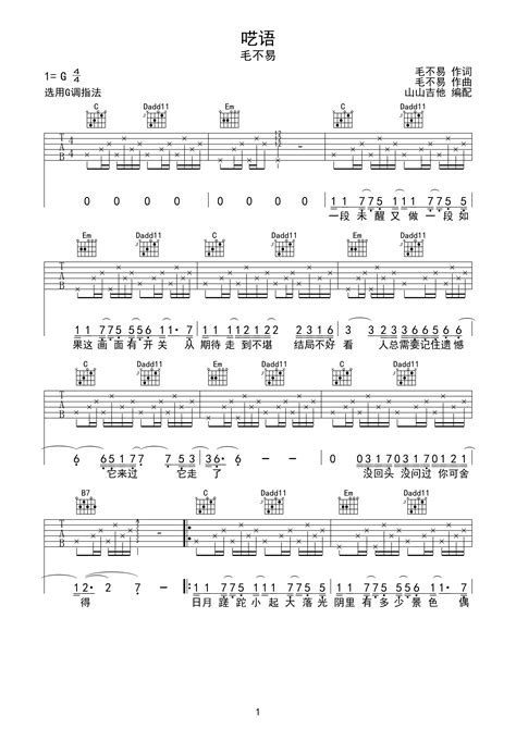 呓语 G调吉他谱 山山吉他编配g调六线pdf谱吉他谱 虫虫吉他谱免费下载