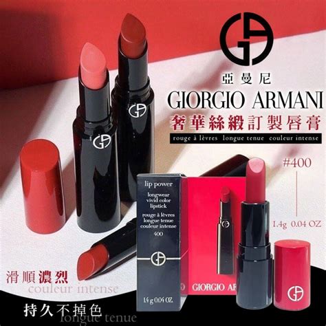 亞曼尼giorgio Armani 奢華絲緞訂製唇膏14g 400 E Life 伊萊福 3c生活五金百貨