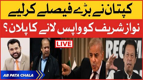 Imran Khan Big Decision Nawaz Sharif Return To Pakistan Shehbaz