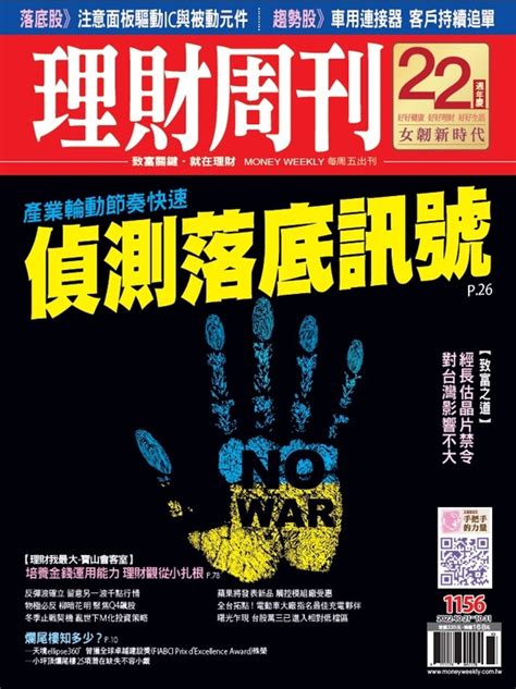 理財周刊1156期：產業輪動節奏快速 偵測落底訊號 Pubu Read And Publish Ebooks