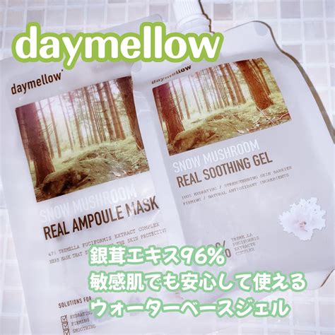 スノーマッシュルームリアルスージングジェル｜daymellowの効果に関する口コミ Daymellow Snow Mushroom Real Soothing Gel By 珈琲豆♡