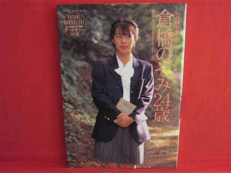 Nozomi Kurahashi 24 All Color 162 Photo Collection Book Ebay Free Download Nude Photo Gallery