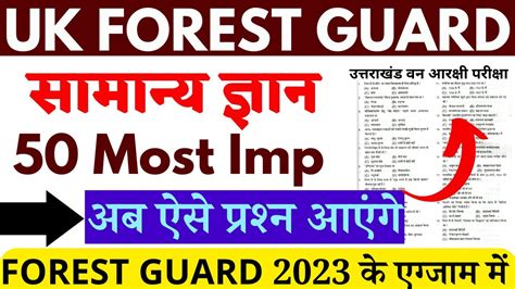 Uttarakhand Forest Guard Practice Set 4 Uttarakhand Forest Guard Test