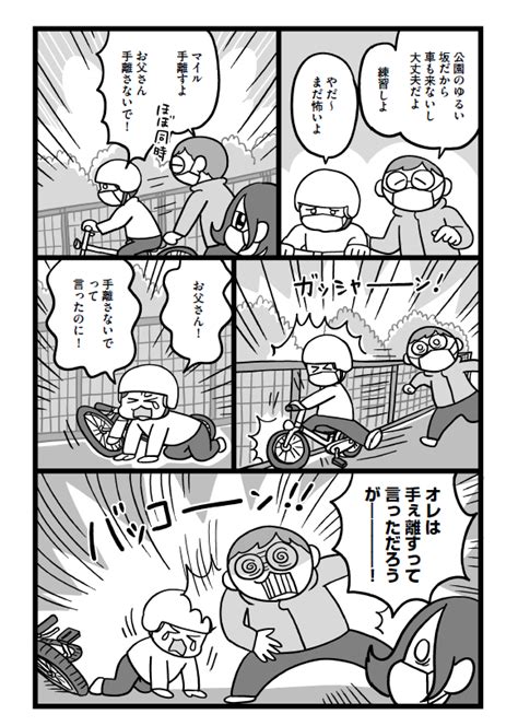 すぐに「キレる夫」に効くひと言とは？ 漫画家・水谷さるころさんに聞く対処法｜very