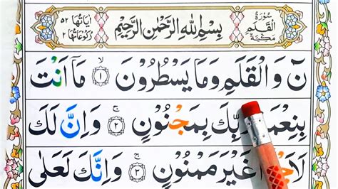 Surah Al Qalam Surah Qalam Full HD Arabic Text سورة القلم YouTube