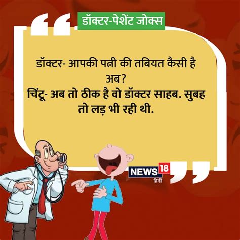 Doctor Patient Jokes In Hindi Funny Chutkule Whatsapp Images Photos