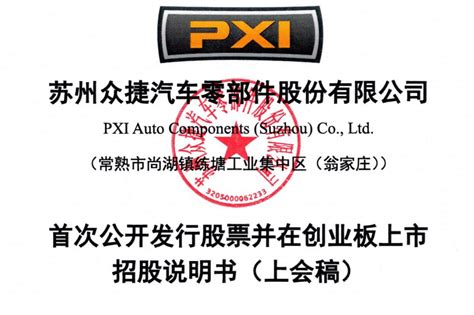 众捷汽车存货周转率逐年下滑，资产负债率高于同行公司零部件产品