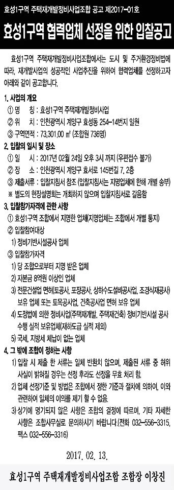 인천 효성1구역 재개발 정비기반시설공사 입찰공고지명 하우징헤럴드