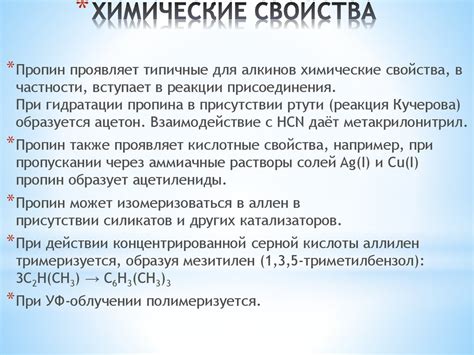 Алкины. Пропин - презентация онлайн